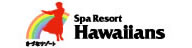 Spa Resort Hawaiians きづなリゾート