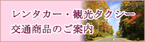 福島県の事がよくわかる　観光コンシェルジュ