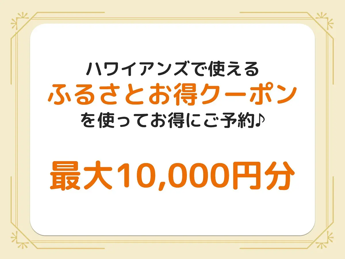 無くなり次第終了！【最大10,000円引き】「お得なクーポン」をご紹介